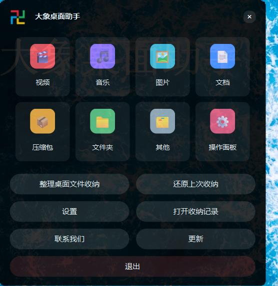 大象桌面助手界面预览